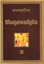 Bhagawadgita