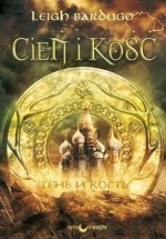 Cień i kość. Tom 1. Trylogia Grisza