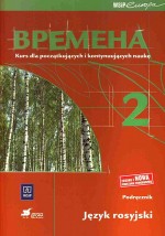 Wremiena 2. Klasa 1-3, gimnazjum. Język rosyjski. Podręcznik