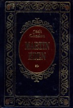 Martin Eden