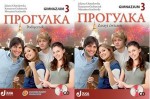 Progułka. Klasa 3, gimnazjum. Język rosyjski. Podręcznik oraz ćwiczenia + kurs (DVD + 2CD)