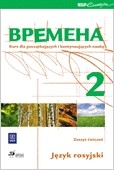 Wremiena 2. Kurs języka rosyjskiego dla początkujących i kontynuujących naukę. Zeszyt ćwiczeń dla gi