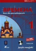 Wremiena. Gimnazjum, część 1. Język rosyjski. Podręcznik. Kurs dla początkujących